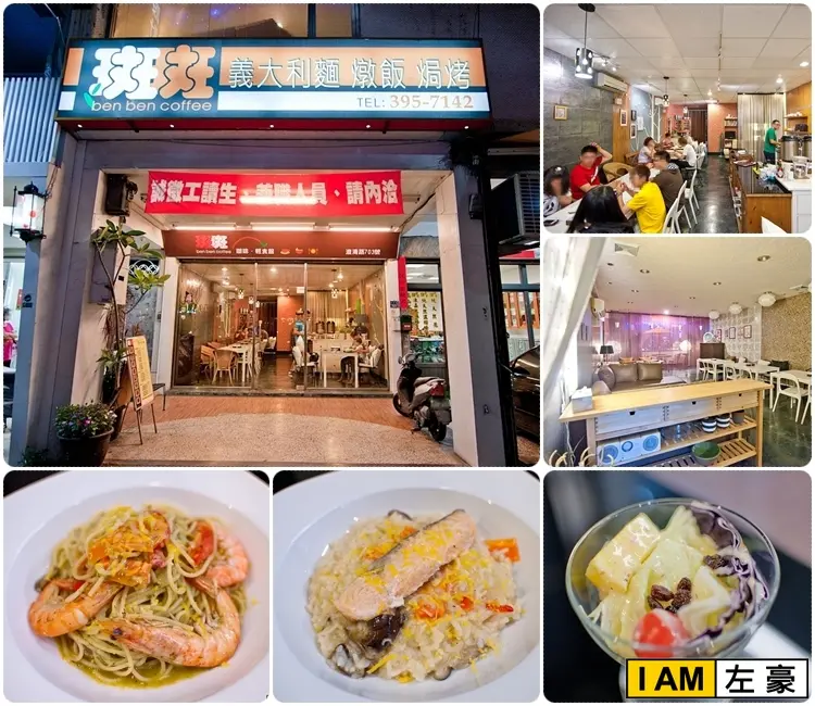 [食記] 高雄。三民區 斑斑咖啡館(義大利麵、燉飯、焗烤)