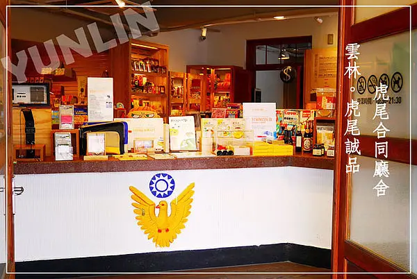 [雲林。虎尾] 哪泥!!警察廳搖身一變成了最時尚書店？我在誠品『虎尾合同廳舍』