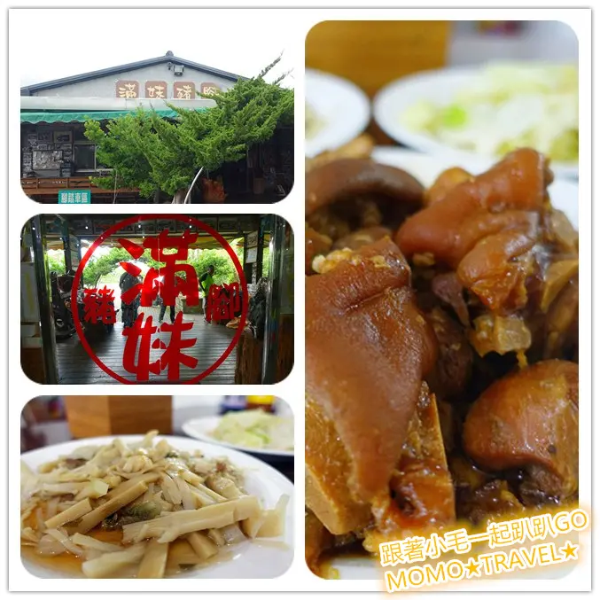花蓮美食-滿妹豬腳 隱身於巷弄裡的山產野味