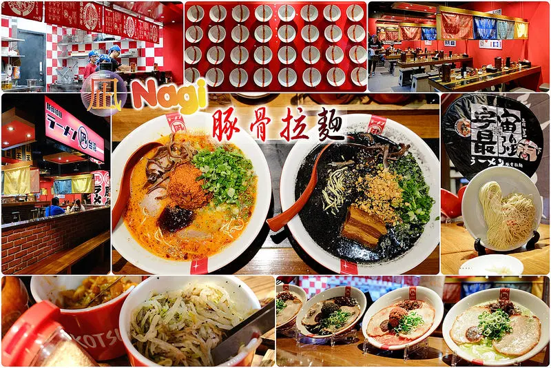 ▶【台中-西屯區】凪Nagi豚骨拉麵（老虎城店） ☞來自日本王者日式拉麵！