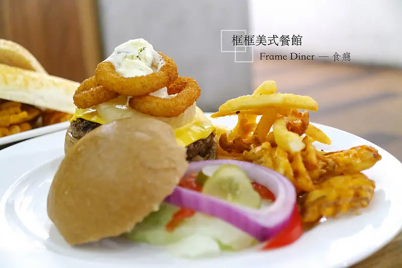 [食癮-西式]框框美式餐館Frame Diner-平價美式早午餐，好吃漢堡飲料無限暢飲/捷運大坪林站/新店區