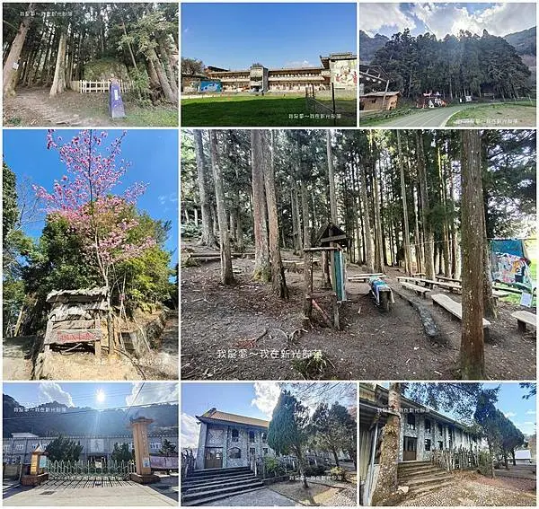 『新竹。新光部落』～新光國小／森林小學／鎮西堡長老教會