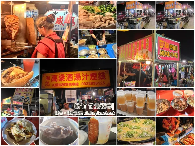 【新竹。竹北】竹北夜市吃什麼!?吃過攤位小記錄~2014.9更新