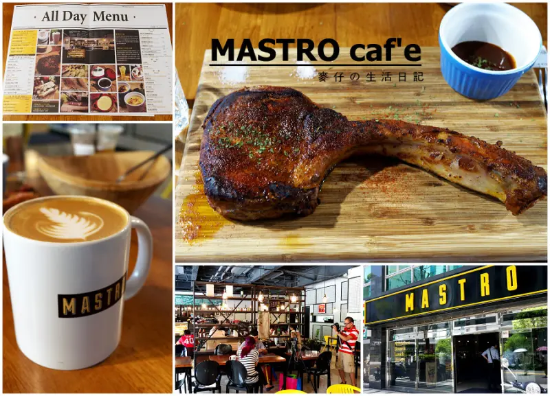 【台北食記-內湖區】Mastro cafe/ 終於如願吃到戰斧豬排 大推!~沒用餐時間限制提供wifi跟插座 當小型工作室剛好@麥仔の生活日記