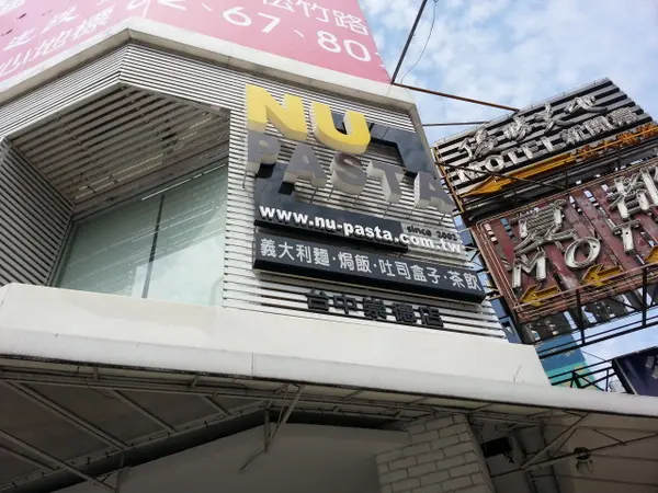  台中崇德 --NU pasta 杯杯麵        
      