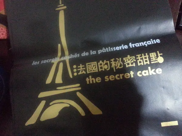 【口碑券11】法國的祕密甜點>>秘密就在裡頭        
      