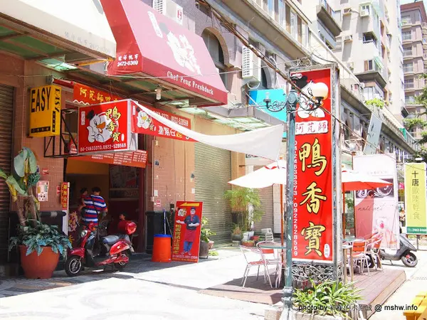 【食記】台中阿芃師鴨香寶當歸鴨@西屯捷運BRT澄清醫院 : 北平烤鴨外的魅力新吃法, 單吃,配飯或下酒都很適合呢!