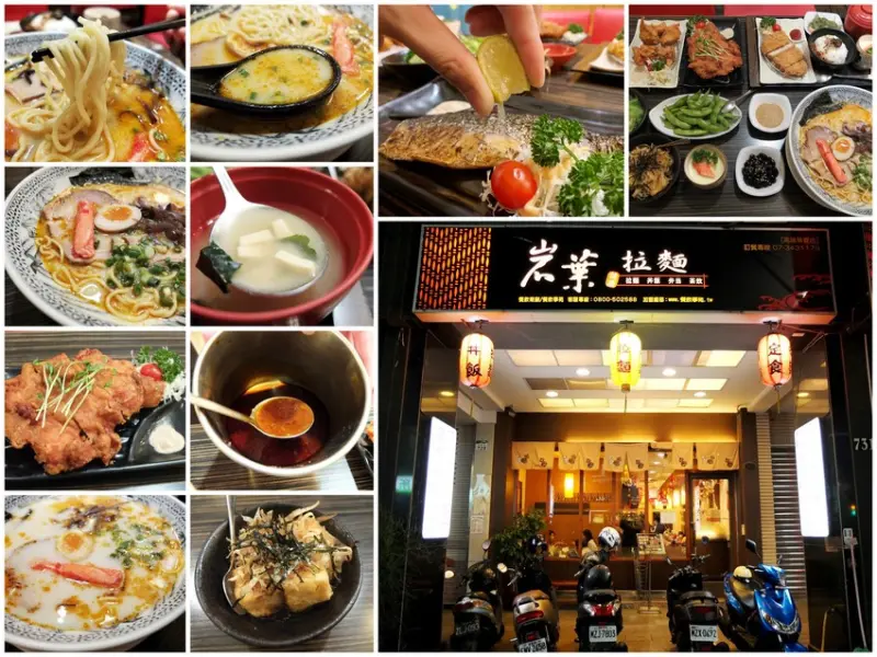 高雄美食【岩葉拉麵華夏店】日式氛圍嚐博多拉麵 推薦麻辣豚骨拉麵 每日限量酥炸雞腿 實力派日式定食