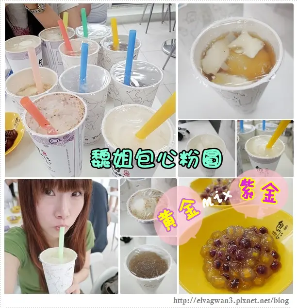 [捷運信義安和站] 魏姐包心粉圓 -- 粉圓新吃法☆黃金mix紫金♥葫蘆裡到底賣什麼藥!!??