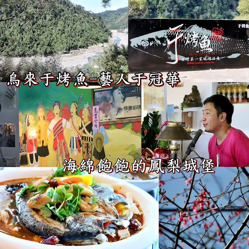 于烤魚創意家常料理-藝人于冠華的餐廳