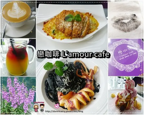 ♥新竹金山街餐廳♥▋戀咖啡 Lamour café -家人朋友聚餐約會的好所在▋吃得到整隻中卷和墨魚海洋鮮味~but滿嘴黑牙是必經的過程~