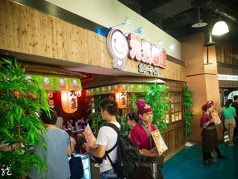 元氣咖哩-夢時代店