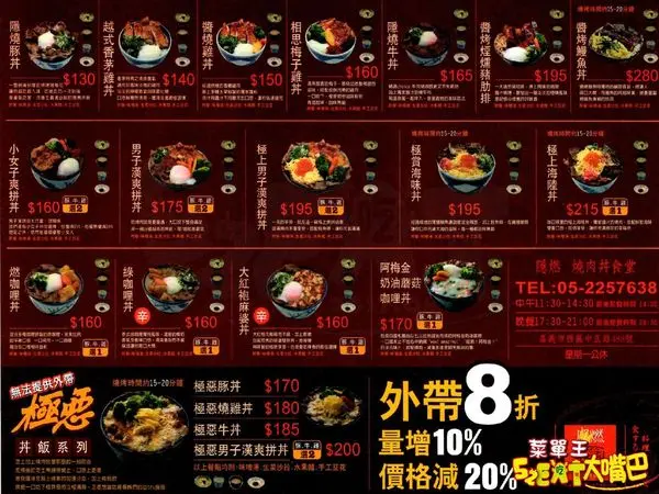 【嘉義西區超人氣丼飯推薦】隱燃燒肉丼食堂菜單價位大公開！高CP值的人氣燒肉丼飯！～嘉義中正路美食小吃旅遊景點推薦！