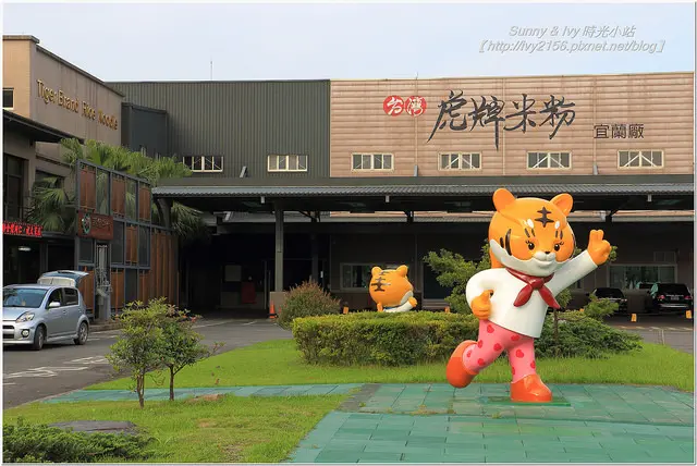 【宜蘭五結旅遊】虎牌米粉產業文化館。回到懷舊年代，體驗炒米粉樂趣及免費吃到飽米粉