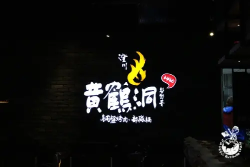 【台中。食】澄川黃鶴洞//有著和藹可親的價格和店員的韓籍美食