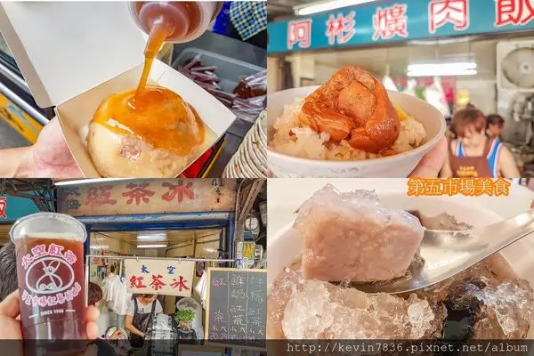 台中<第五市場>麻豆碗粿/阿彬爌肉飯/太空紅茶冰/樂群冷凍芋,銅板價錢美食,大大滿足你的味蕾