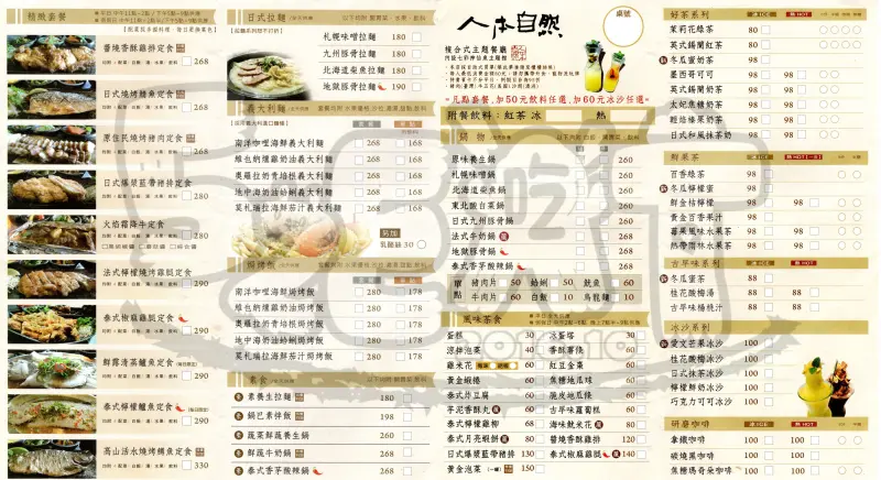 【草屯異國料理推薦】人本自然價位，菜單大公開！耀眼奪目七彩神仙魚主題餐廳！南投草屯鎮美食小吃旅遊景點推薦！