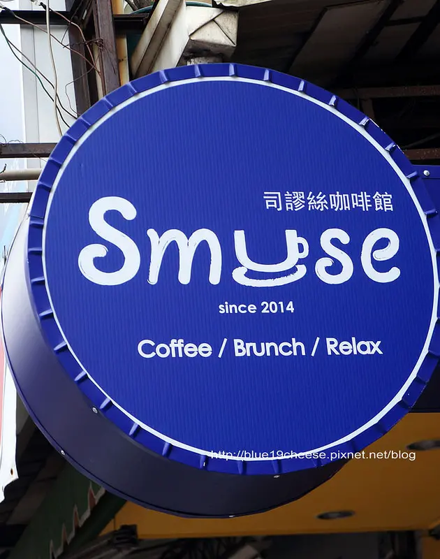 【台中咖啡午茶】 Smuse司謬絲咖啡館 - 剛開幕.所以滿多餐點都還沒有