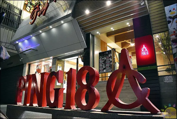  台中藍帶主廚日法餐廳。Ping 18品十八新日法輕食。豪華雙人套餐、商業午餐很超值@sunny吃喝遊樂              