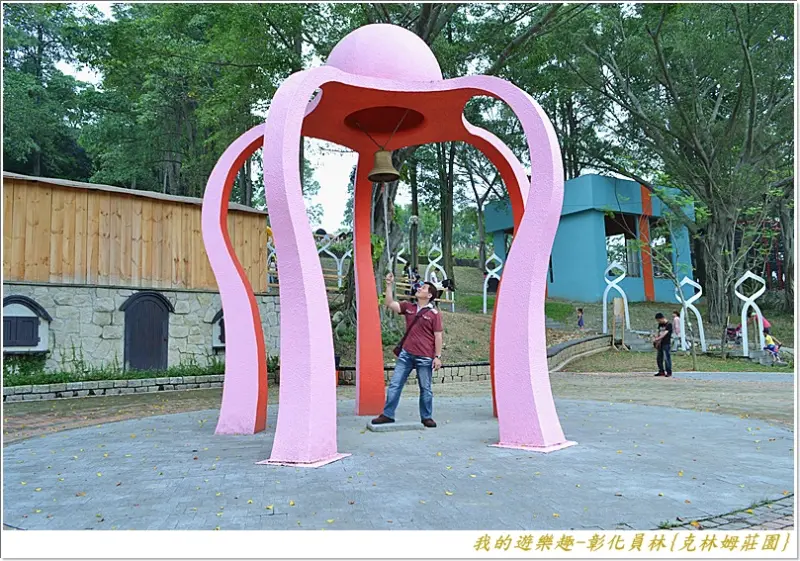 特殊造景.可愛動物.親子文創.全都在彰化新亮點-{克林姆莊園}!!