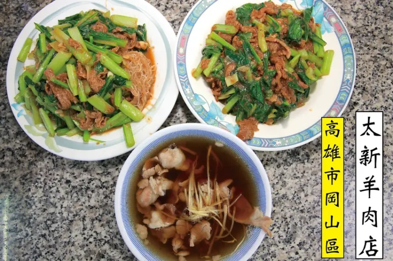吃。高雄|岡山區。岡山羊肉懶人包，傳承三代老字號羊肉店，岡山羊肉始祖所在地「太新羊肉店」。
