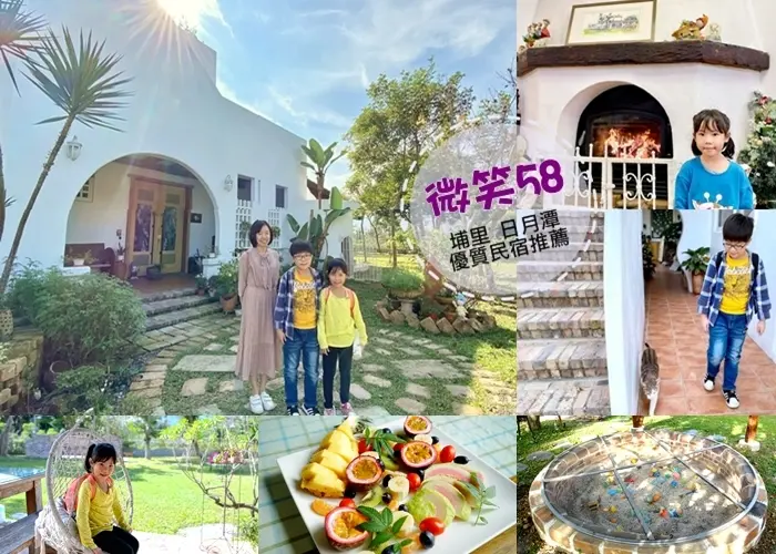 【微笑58民宿】寬廣綠地上的白色珍珠 美式鄉村風格家居 精緻美味早餐 很棒的玩沙烤肉空間 適合包棟渡假的好地方｜南投埔里日月潭住宿推薦