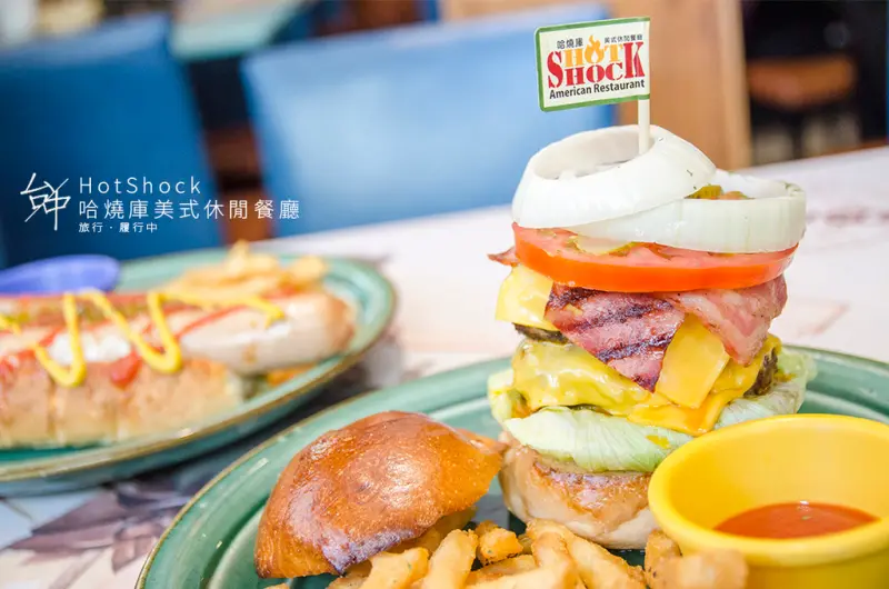 【台中/西區】HotShock哈燒庫美式休閒餐廳，什麼都給他搞大了！