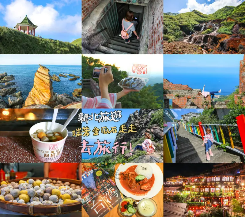 新北旅遊：瑞芳、金瓜石、九份三天兩夜旅行！礦工懷舊之旅