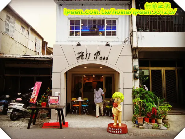 【台南-成大商圈】「超有料」的烈日鬆餅...好吃!《All Pass 歐派 比利時鬆餅》        
      