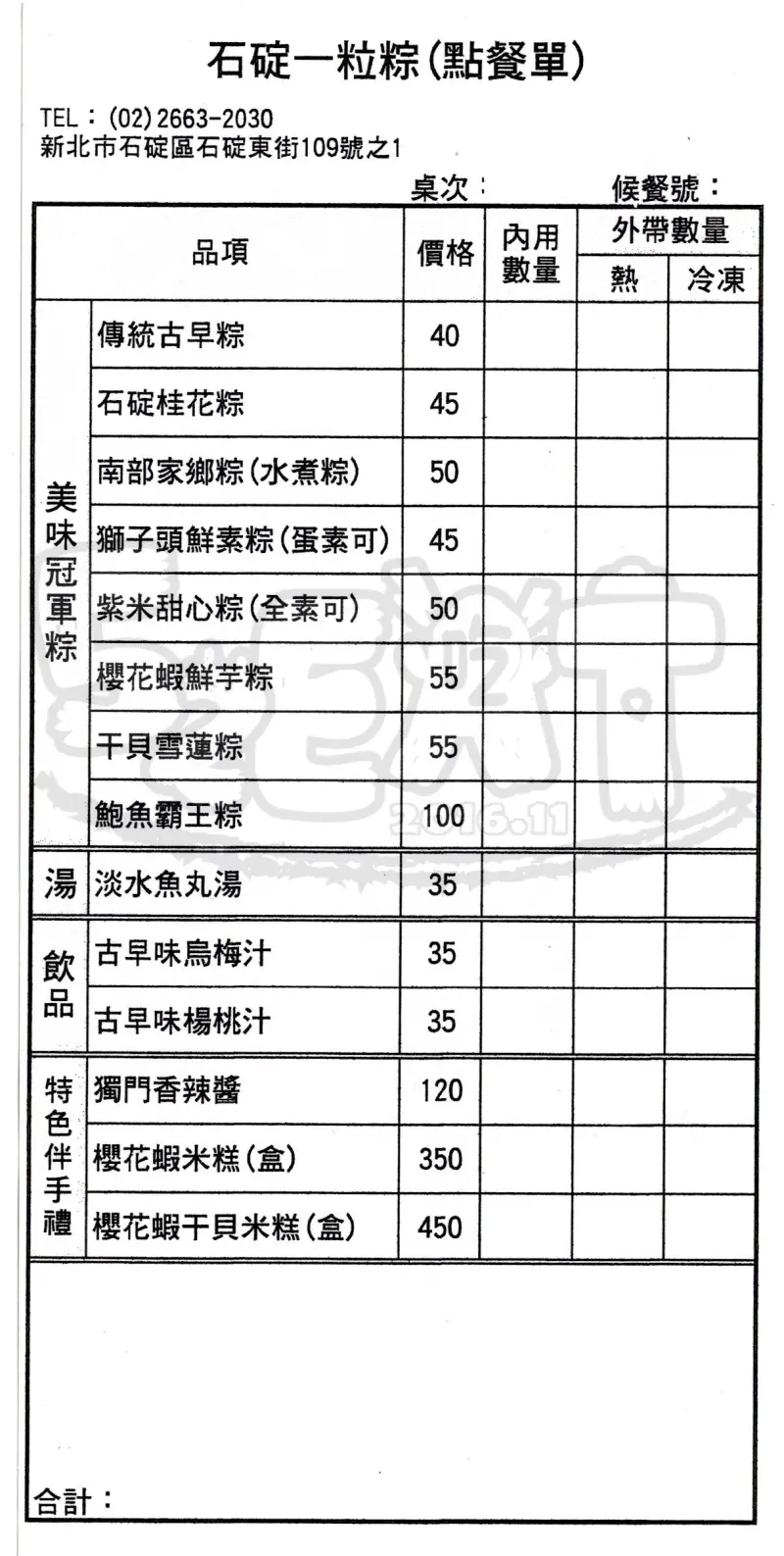 【石碇美食小吃推薦】一粒粽價位，菜單大公開！石碇老街三十年老字號冠軍粽子名店！新北石碇美食小吃旅遊景點推薦！