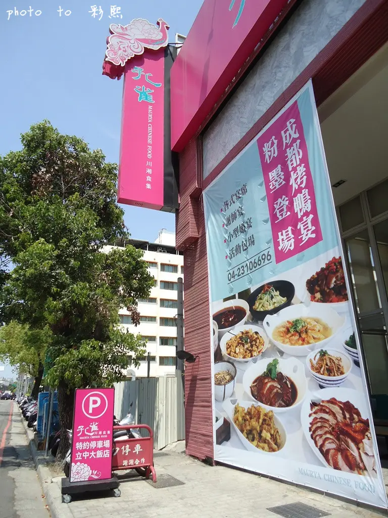 【台中。西屯】 孔雀川湘食集~一鴨三吃