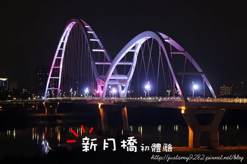 隨拍 ☞ 新北市/新莊區 ▍新月橋 ▍夜晚可是魅力四色 