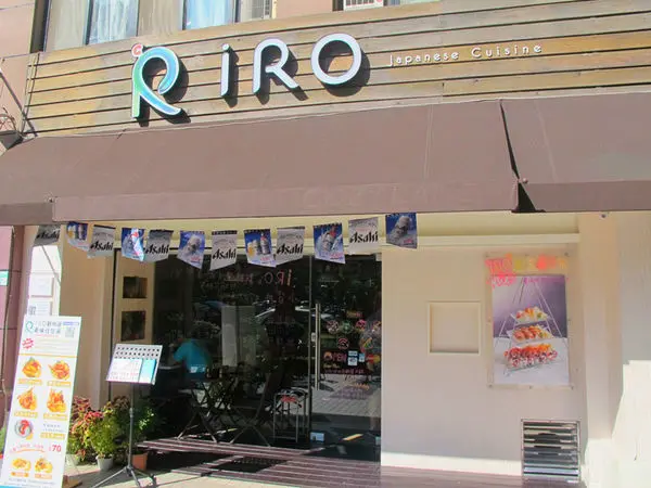 [記。食]台北松山區。iRO Japanese Cuisine iRO 新日式料理