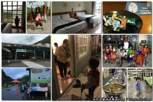 【農場好好玩II】「親子同遊樂趣多，再訪頭城農場Day 1(住宿/親子房/食在愛餡/遊農場品名產/萬聖節活動/BBQ烤肉 /自助晚餐)」
