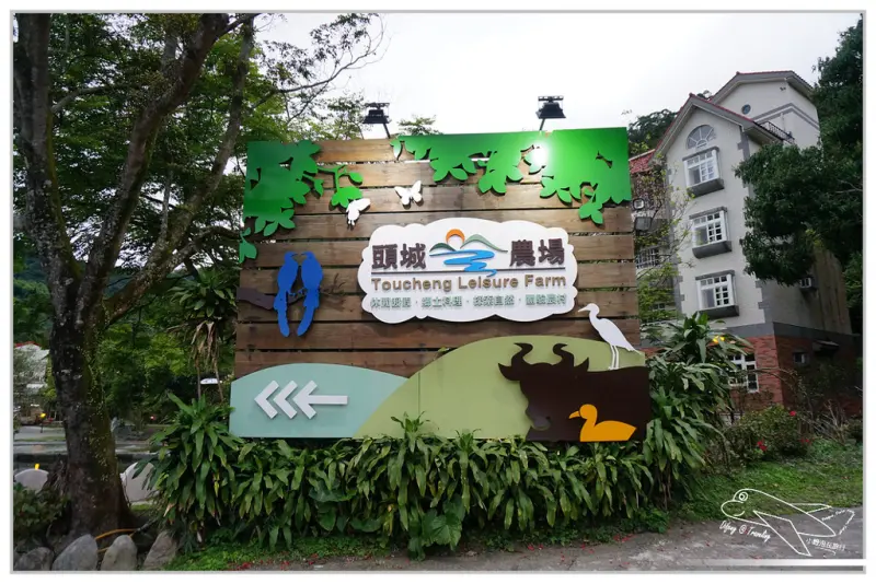 [住。東部]宜蘭頭城|頭城農場的台灣懷舊農莊情感聚集地～親子家庭幸福入園從早玩到晚，環境教育中心認證～控窯、自然體驗、烤肉、天燈、小吃吃到飽～古樸、自然、安全、貼心（Day1)