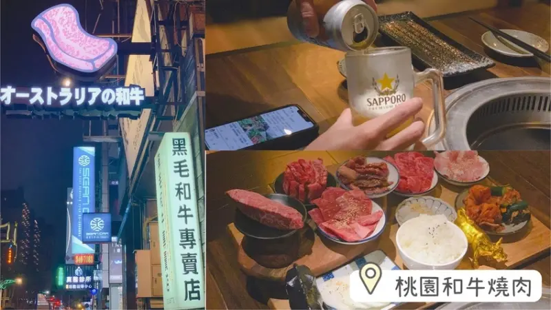 [ 桃園食記 ] 炙燒肉黑毛和牛專賣店 ｜桃園和牛燒肉推薦 ｜藝文特區特區燒肉分享｜