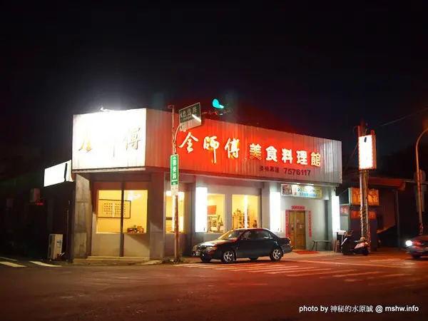 【食記】彰化Chef Creativity Ingredients 全師傅美食創意料理館@和美 : 傳統食材創意展現,吃原味的好地方        
      