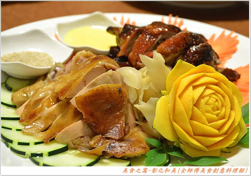 將傳統桌菜導入養生跟創意，吃了就上癮囉!!彰化和美-全師傅美食創意料理館