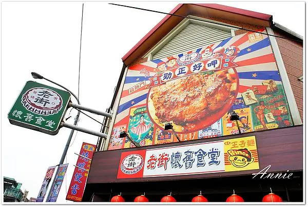 [宜蘭頭城] 菜園採菜樂無窮  [懷舊老街美食]遊子最愛的滋味