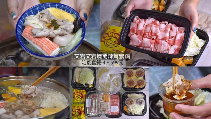 什麼 ? 四人份的火鍋套餐才599元，五個大人竟然吃不完 