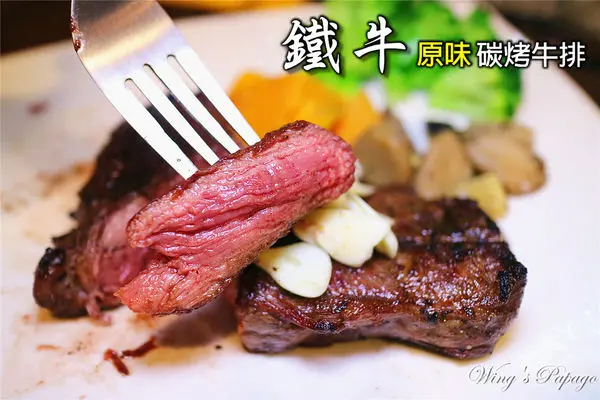 ［新北板橋］鐵牛原味碳烤牛排。高品質排餐。翼板牛小排／脆皮雞排／黃金豬排／炸物體驗。捷運板橋/府中站美食。