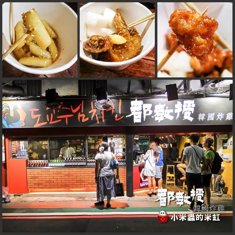【捷運中山站】都教授韓國炸雞~來自星星的....