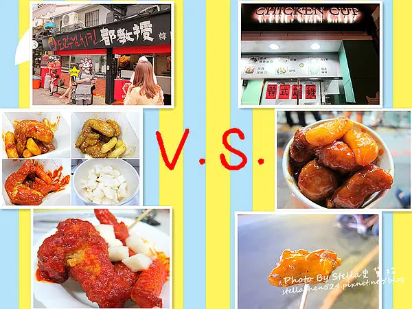 【韓式】韓國明星愛吃的炸雞哪裡買?Chicken Cup 杯杯炸雞 VS 都教授炸雞