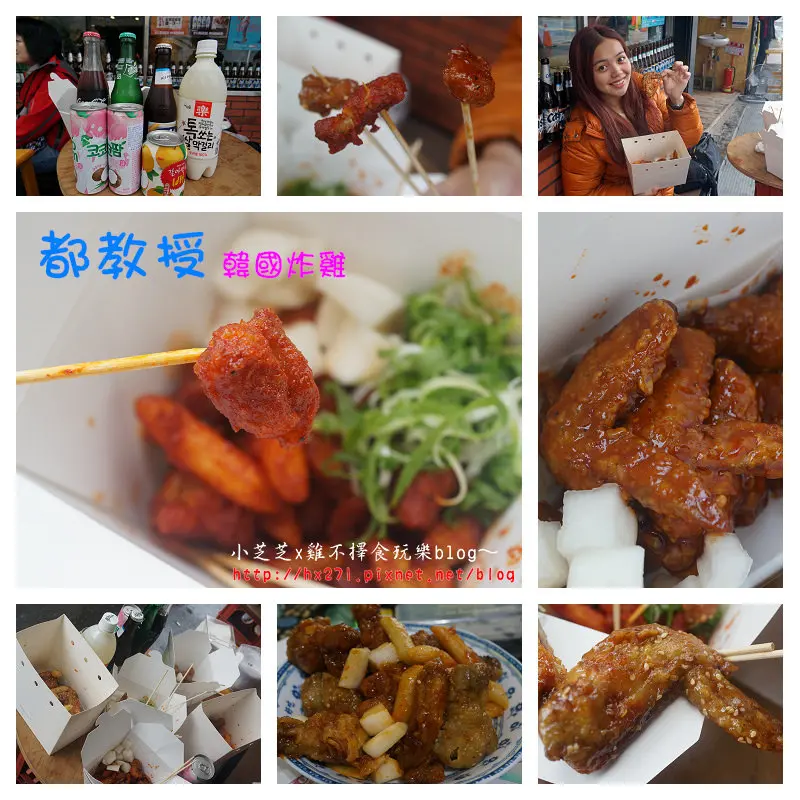 【台北美食】捷運中山站‧都教授韓國炸雞~免飛韓國台灣也吃的到！這就是啤酒配炸雞的滋味^0^