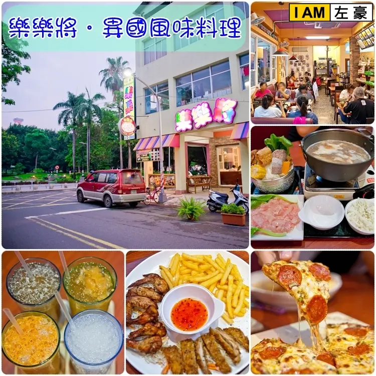 [食記] 高雄o三民區 樂樂將異國風味料理(大推~手作披薩!)