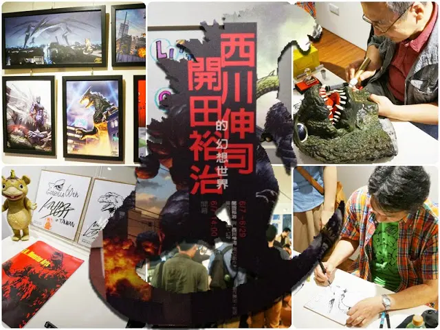 【展覽】走入西川伸司與開田裕治的幻想世界 感受來自怪獸們的衝擊吧!!