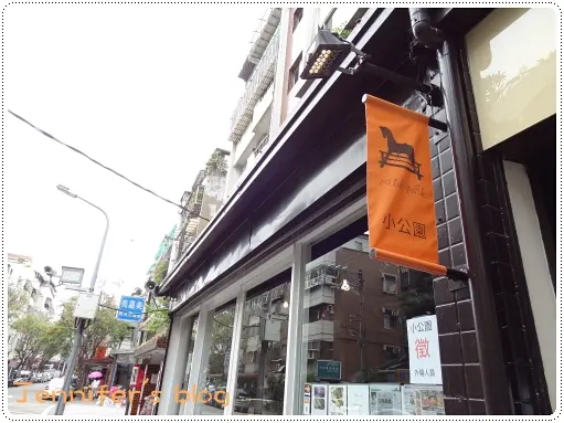 【台北】Petit Park 小公園