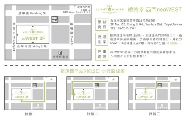 味蕾的小確性-西門町曉確幸|Lighthouse 咖啡。小餐館