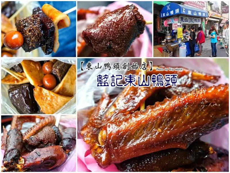 【台南】東山鴨頭創始店‧籃記東山鴨頭