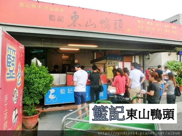 【台南東山】籃記東山鴨頭創始店　傳承三代的好滋味　食尚玩家　各大媒體聞香報導